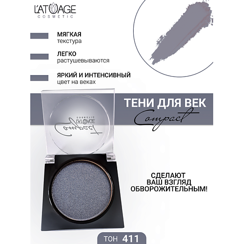 

L'ATUAGE COSMETIC Тени для век Compact моно, Тени для век Compact моно