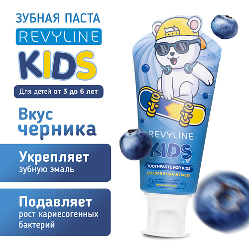 

REVYLINE Зубная паста Kids Черника 60, Зубная паста Kids Черника