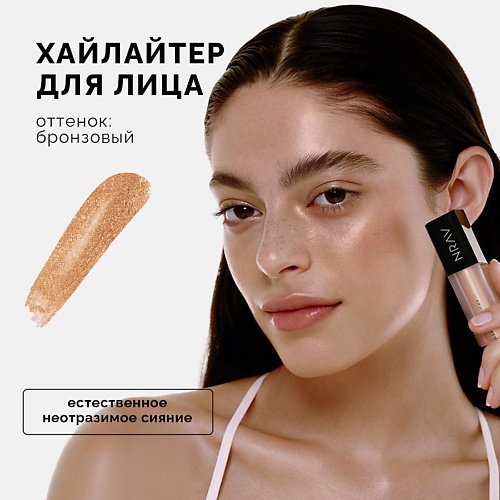 NRAV Хайлайтер для лица Сияющий флюид HIGHLIGHTER GLOW FLUID 855₽