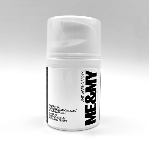 

ME&MY Сыворотка отбеливающая 30, Сыворотка отбеливающая