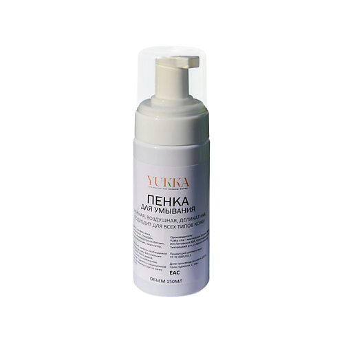 

YUKKA СПА-МАСТЕРСКАЯ ОКСАНЫ МОРОЗ Пенка для умывания лица и снятия макияжа 150, Пенка для умывания лица и снятия макияжа
