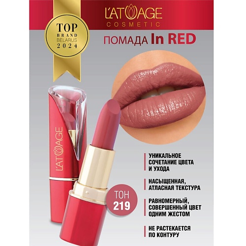 

L'ATUAGE COSMETIC Помада губная In Red глянцевая, Помада губная In Red глянцевая