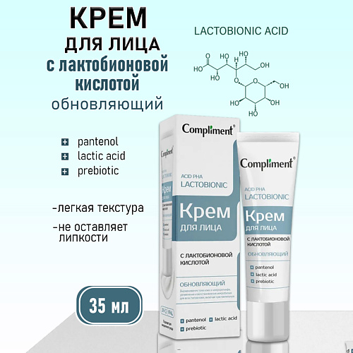 

COMPLIMENT Обновляющий крем для лица с лактобионовой кислотой 35, Обновляющий крем для лица с лактобионовой кислотой