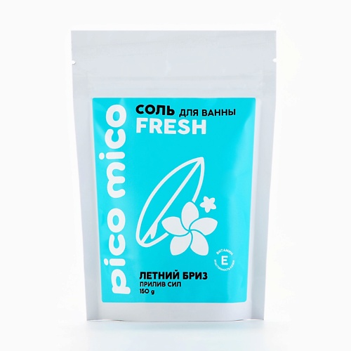 

PICO MICO Соль для ванны, прилив сил, аромат летнего бриза 150, Соль для ванны, прилив сил, аромат летнего бриза