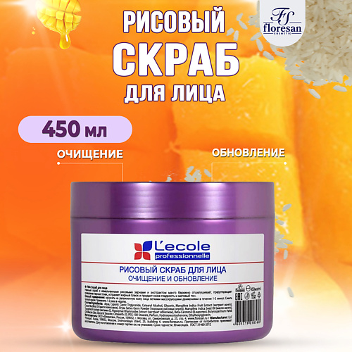 

FLORESAN Скраб для лица рисовый Обновляющий Манго 450, Скраб для лица рисовый Обновляющий Манго