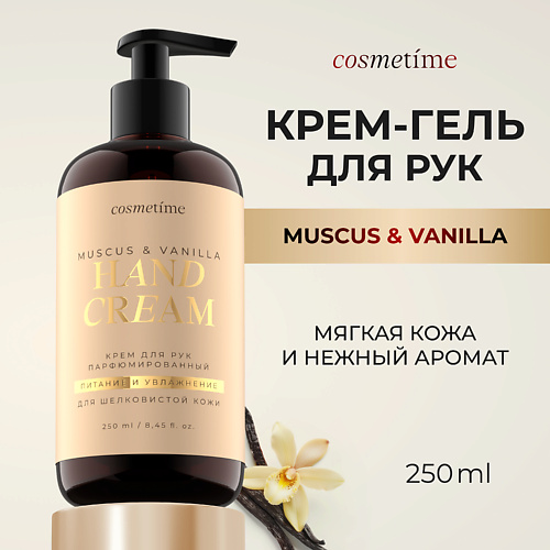 COSMETIME Крем для рук VANILLA MUSKUS 499₽