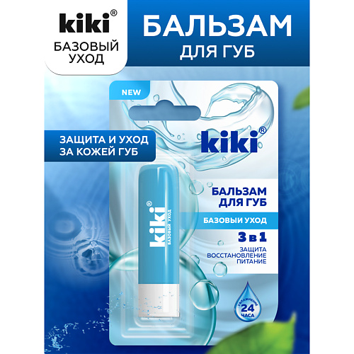 

KIKI Бальзам для губ увлажняющий базовый уход, Бальзам для губ увлажняющий базовый уход