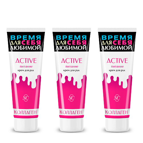 

НЕВСКАЯ КОСМЕТИКА Крема для рук Active питание 3, Крема для рук Active питание