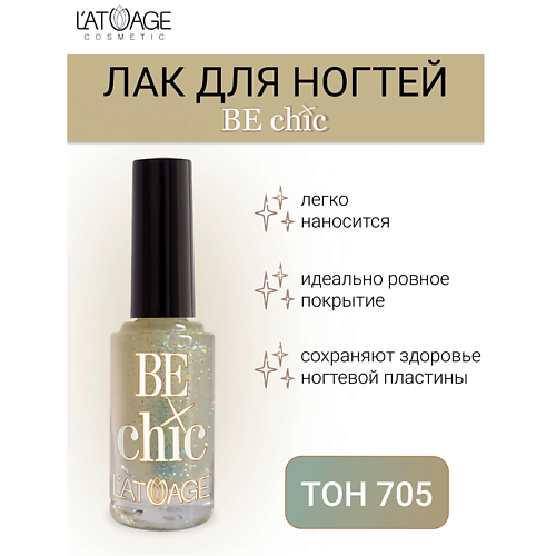 

L'ATUAGE COSMETIC Лак для ногтей BE CHIC 9, Лак для ногтей BE CHIC