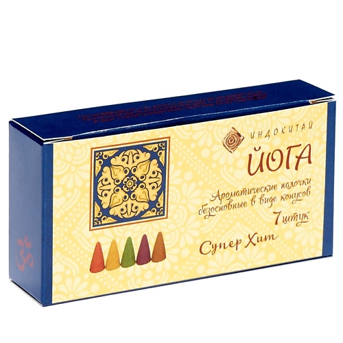 

ИНДОКИТАЙ "Йога" Ароматические конусы. Супер Хит 7, "Йога" Ароматические конусы. Супер Хит