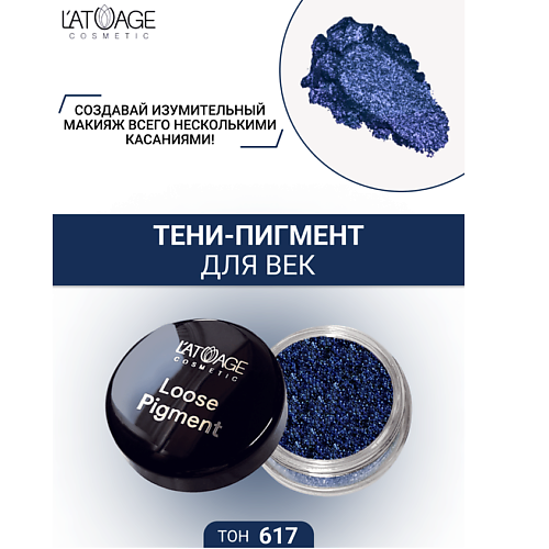

L'ATUAGE COSMETIC Тени-пигмент для век "Loose Pigment", Тени-пигмент для век "Loose Pigment"