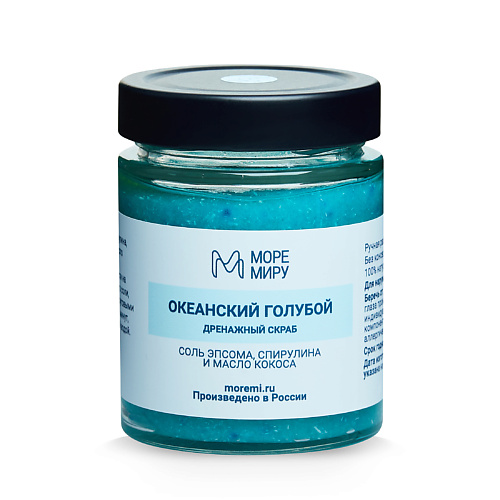

МОРЕМИРУ Скраб для тела с английской солью Океанский голубой 300, Скраб для тела с английской солью Океанский голубой