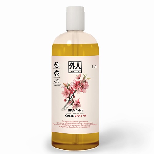 

GAIJIN Шампунь сакура 1000, Шампунь сакура