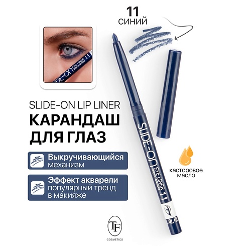 

TF Карандаш для глаз механический "SLIDE-ON EYE LINER", Карандаш для глаз механический "SLIDE-ON EYE LINER"