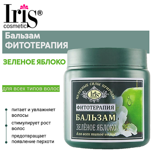 

IRIS COSMETIC Бальзам для волос Зеленое яблоко Фитотерапия 500, Бальзам для волос Зеленое яблоко Фитотерапия
