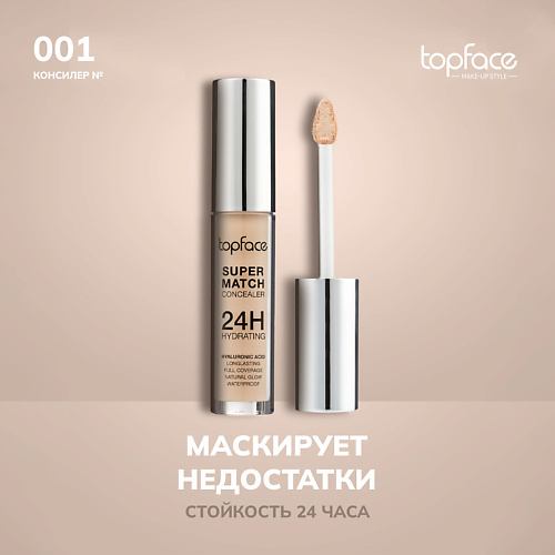 

TOPFACE TopFace Консилер 6, TopFace Консилер
