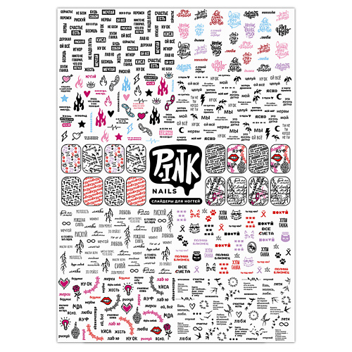 

P.INK Слайдеры для ногтей Надписи 2, Слайдеры для ногтей Надписи 2