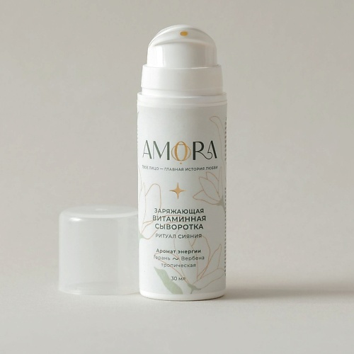 

AMORA Заряжающая витаминная сыворотка 30, Заряжающая витаминная сыворотка