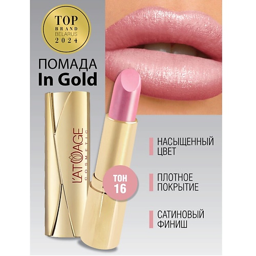 

L'ATUAGE COSMETIC Помада губная In Gold Перламутровая, Помада губная In Gold Перламутровая