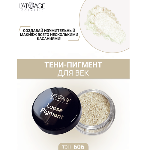 

L'ATUAGE COSMETIC Тени-пигмент для век "Loose Pigment", Тени-пигмент для век "Loose Pigment"