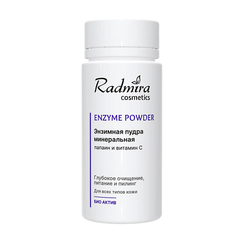

RADMIRA Энзимная пудра для умывания лица с витамином С 90, Энзимная пудра для умывания лица с витамином С
