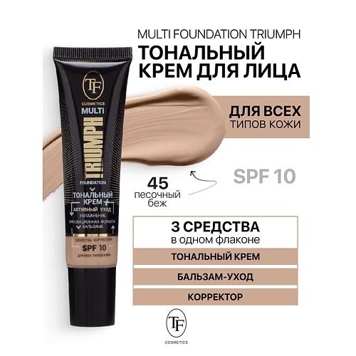 

TF Крем тональный MULTI FOUNDATION Triumph SPF10, Крем тональный MULTI FOUNDATION Triumph SPF10