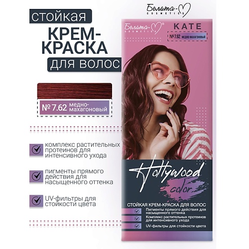 

БЕЛИТА-М Крем-краска Hollywood color, Крем-краска Hollywood color