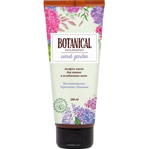 

BOTANICAL PHILOSOPHY Экспресс маска для волос Secret Garden 200, Экспресс маска для волос Secret Garden