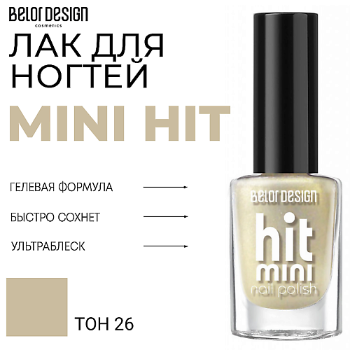 

BELOR DESIGN Лак для ногтей Mini HIT, Лак для ногтей Mini HIT