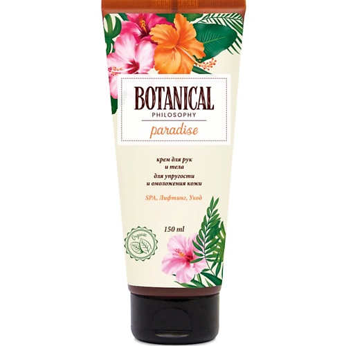 

BOTANICAL PHILOSOPHY Крем для рук и тела Paradise 150, Крем для рук и тела Paradise