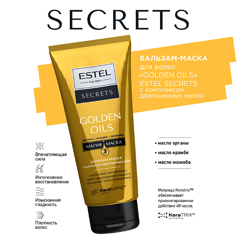 

ESTEL PROFESSIONAL ESTEL Бальзам-маска c комплексом драгоценных масел для волос SECRETS GOLDEN OILS 200, ESTEL Бальзам-маска c комплексом драгоценных масел для волос SECRETS GOLDEN OILS
