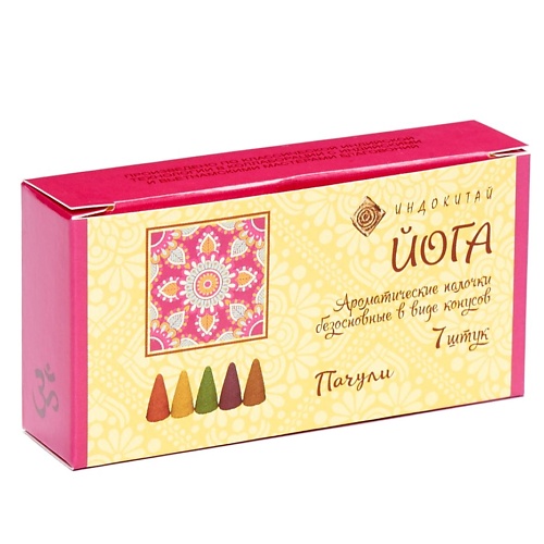 

ИНДОКИТАЙ "Йога" Ароматические конусы. Пачули 7, "Йога" Ароматические конусы. Пачули