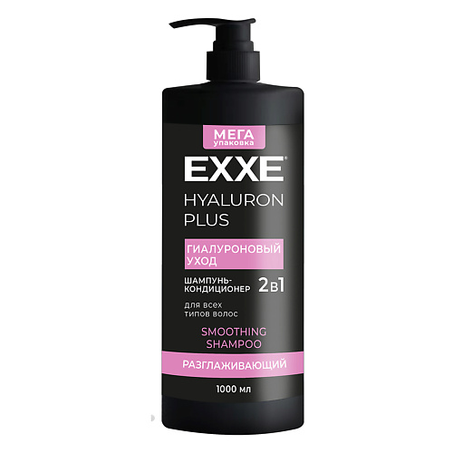 

EXXE ШАМПУНЬ-КОНДИЦИОНЕР 2 В 1 "ГИАЛУРОНОВЫЙ УХОД" 1000, ШАМПУНЬ-КОНДИЦИОНЕР 2 В 1 "ГИАЛУРОНОВЫЙ УХОД"