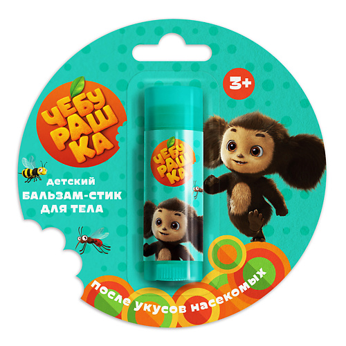 

"ЧЕБУРАШКА" Детский бальзам-стик для тела после укусов насекомых, Детский бальзам-стик для тела после укусов насекомых
