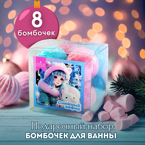 

LABORATORY KATRIN Подарочный набор Бомбочки для ванны Snow balls "Снежный зефир", Подарочный набор Бомбочки для ванны Snow balls "Снежный зефир"
