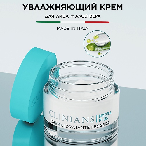 

CLINIANS Крем для лица HYDRA PLUS Алоэ и Аквамарин для нормальной и комбинированной кожи 50, Крем для лица HYDRA PLUS Алоэ и Аквамарин для нормальной и комбинированной кожи