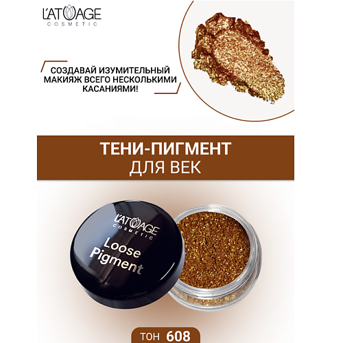 

L'ATUAGE COSMETIC Тени-пигмент для век "Loose Pigment", Тени-пигмент для век "Loose Pigment"