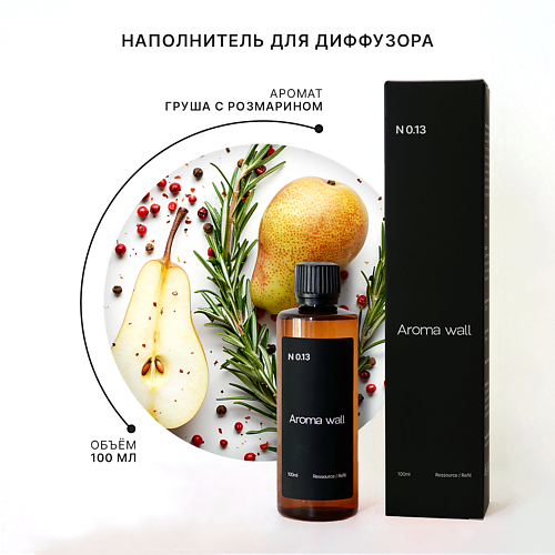 

AROMA WALL Наполнитель для диффузора — Груша с Розмарином N.013 100, Наполнитель для диффузора — Груша с Розмарином N.013