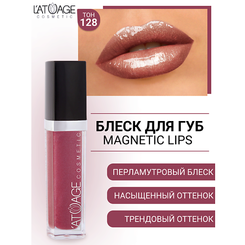 

L'ATUAGE COSMETIC Блеск для губ MAGNETIC LIPS, Блеск для губ MAGNETIC LIPS