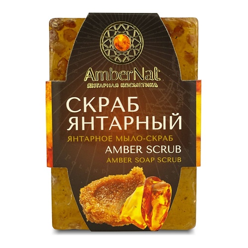 

AMBERNAT Янтарное мыло-скраб Янтарный скраб 90, Янтарное мыло-скраб Янтарный скраб