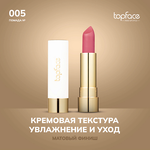 

TOPFACE TopFace Кремовая помада, TopFace Кремовая помада