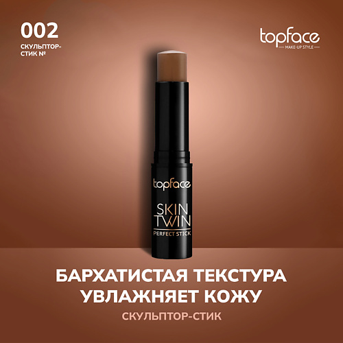 

TOPFACE TopFace Контуринг-стик, TopFace Контуринг-стик