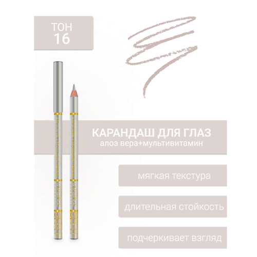 

L'ATUAGE COSMETIC Контурный карандаш для глаз, Контурный карандаш для глаз