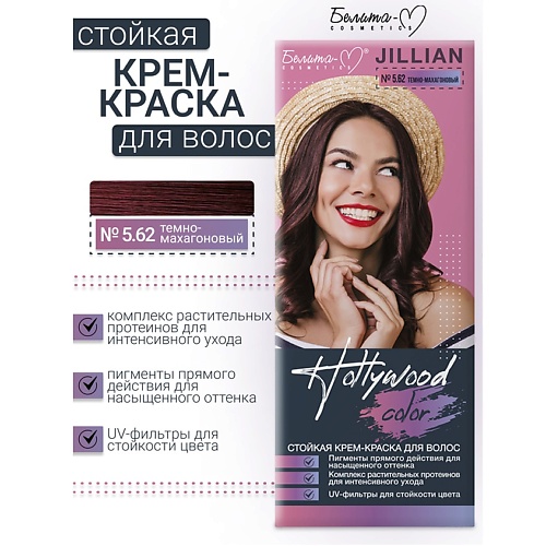 

БЕЛИТА-М Крем-краска Hollywood color, Крем-краска Hollywood color