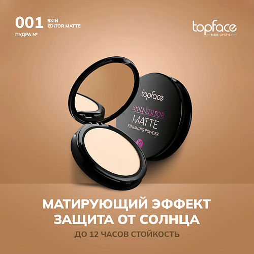 

TOPFACE TopFace Пудра матирующая для лица 10, TopFace Пудра матирующая для лица