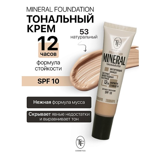 

TF Крем тональный MINERAL FOUNDATION, Крем тональный MINERAL FOUNDATION