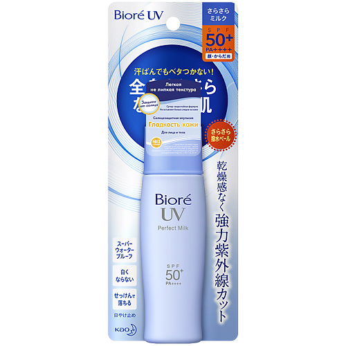 

BIORE Солнцезащитная эмульсия Гладкость кожи SPF50 Perfect Milk 40, Солнцезащитная эмульсия Гладкость кожи SPF50 Perfect Milk