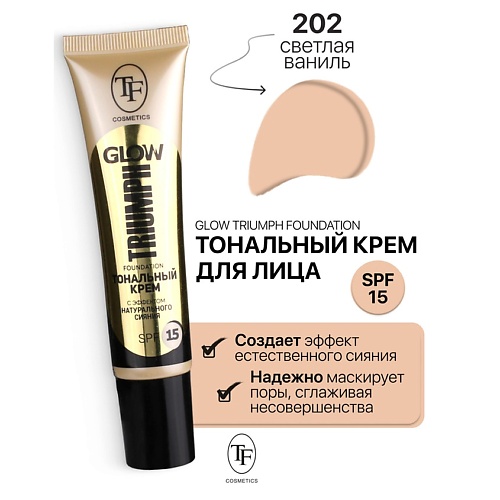 

TF Крем тональный GLOW TRIUMPH Foundation, Крем тональный GLOW TRIUMPH Foundation