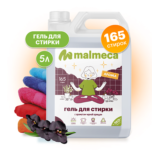 

MALMECA Гель для стирки универсальный 5 литров "Черная орхидея" 5000, Гель для стирки универсальный 5 литров "Черная орхидея"