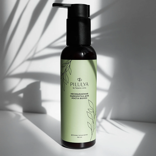 PILULYA Несмываемая крем-сыворотка для роста волос 150.0